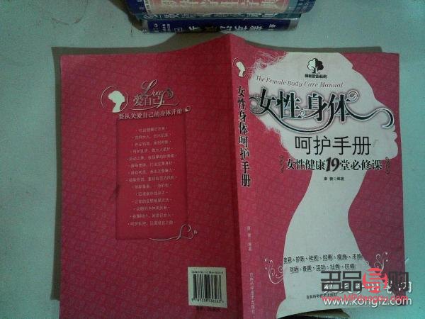 女性身體護理指南：呵護每一寸肌膚
