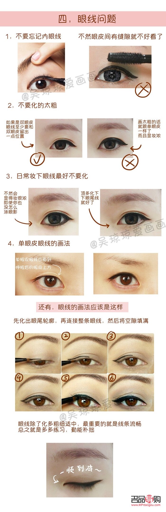 粗頭眼線筆的使用技巧與指南
