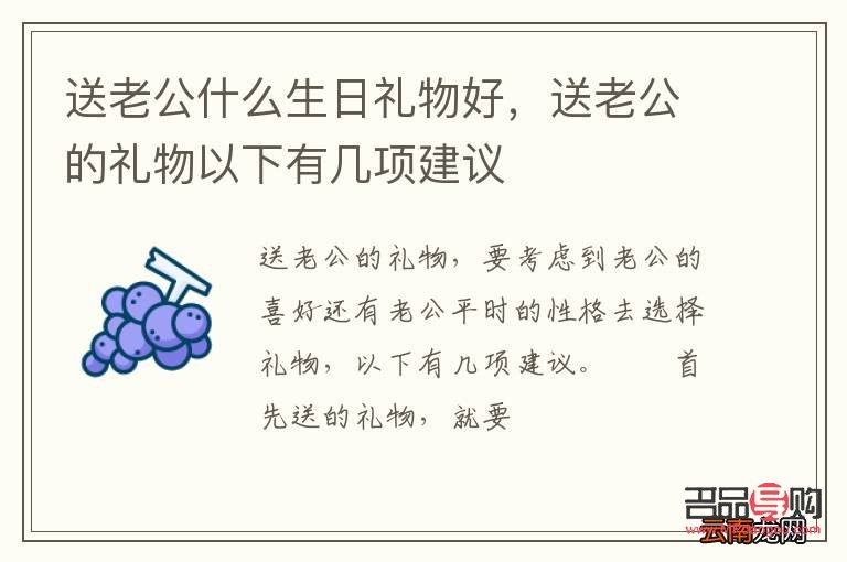 老公下班送什么禮物好(老公下班回來(lái)該做什么)