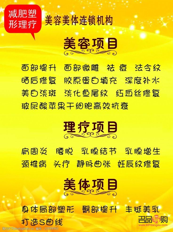 美容包括哪些(美容包括哪些內容和項目)