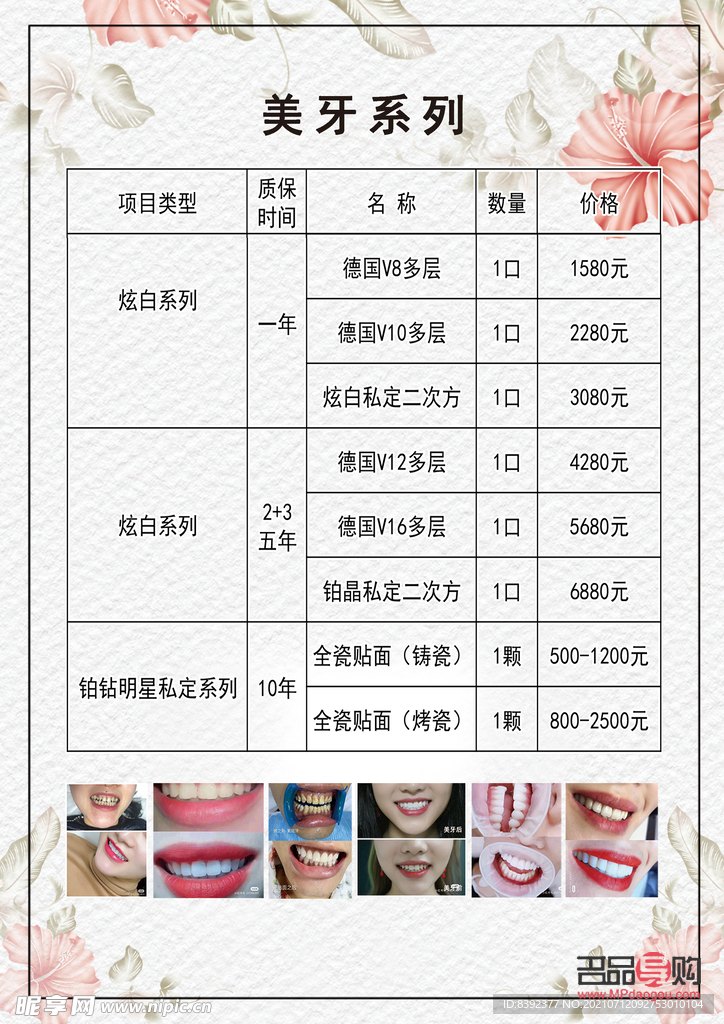 美容牙的價格多少(美容牙的價格多少錢一顆)