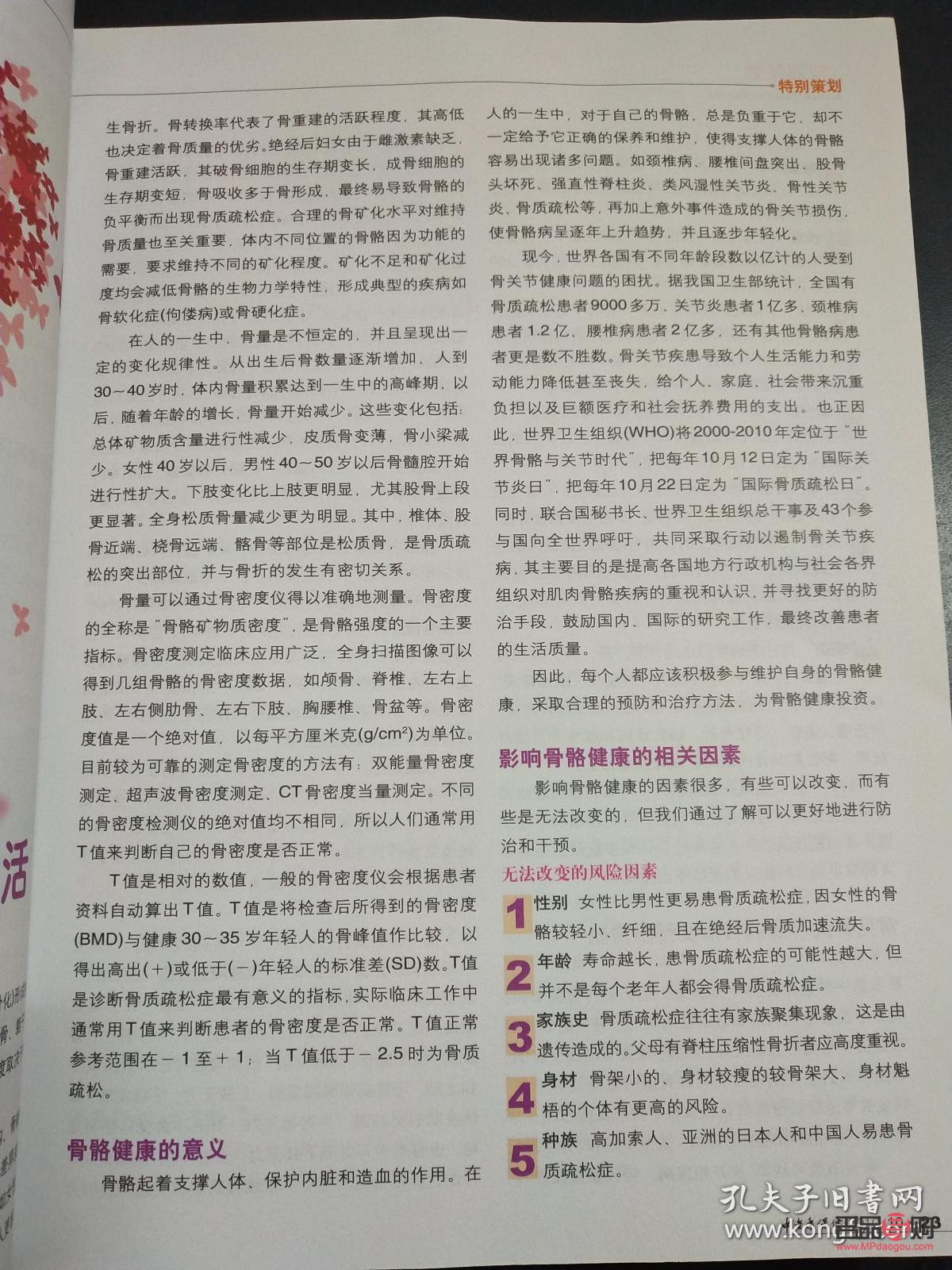 <h3>70歲老人身體護理全攻略</h3>