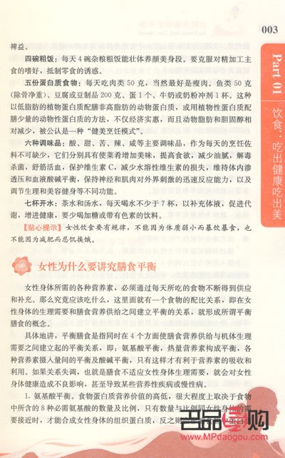 <h3>女性身體護理的重要性及實踐指南</h3>