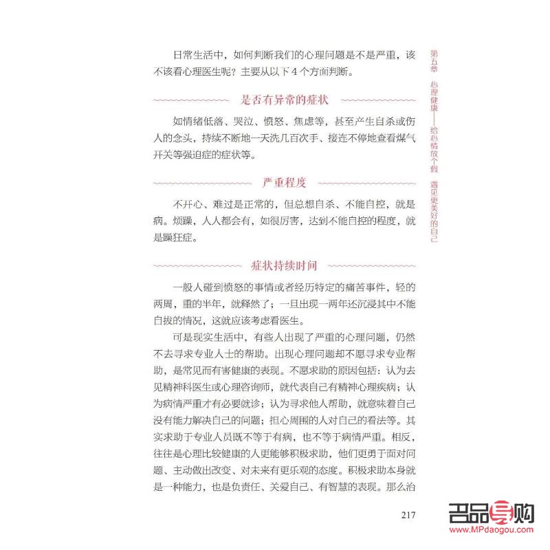 女性身體護理的重要性及實踐指南