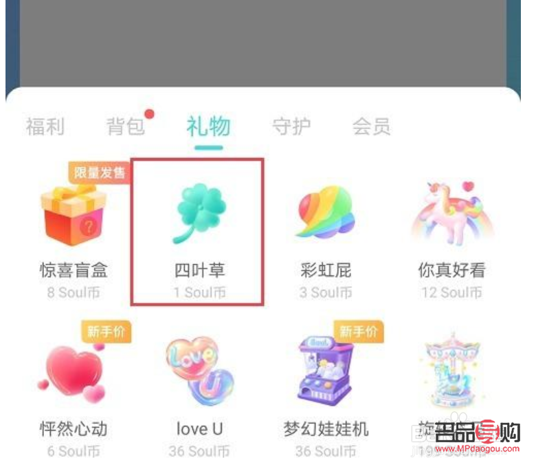 Soul上如何優雅地接收禮物