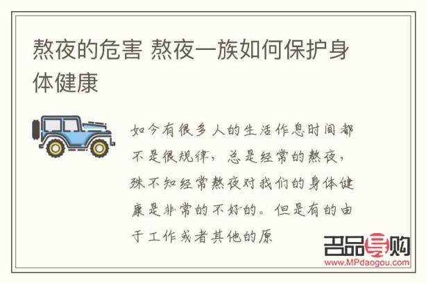 熬夜該怎么護理身體(熬夜該怎么護理身體健康)