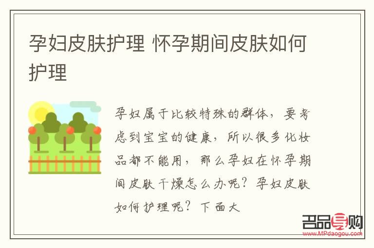 孕期怎樣做身體護理(孕期怎樣做身體護理最好)