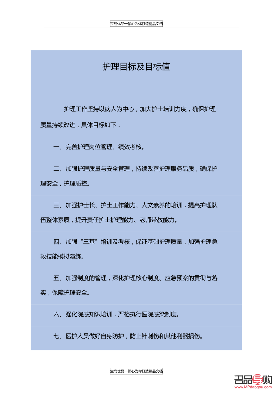 身體護理目的怎么寫(身體護理目的怎么寫好)