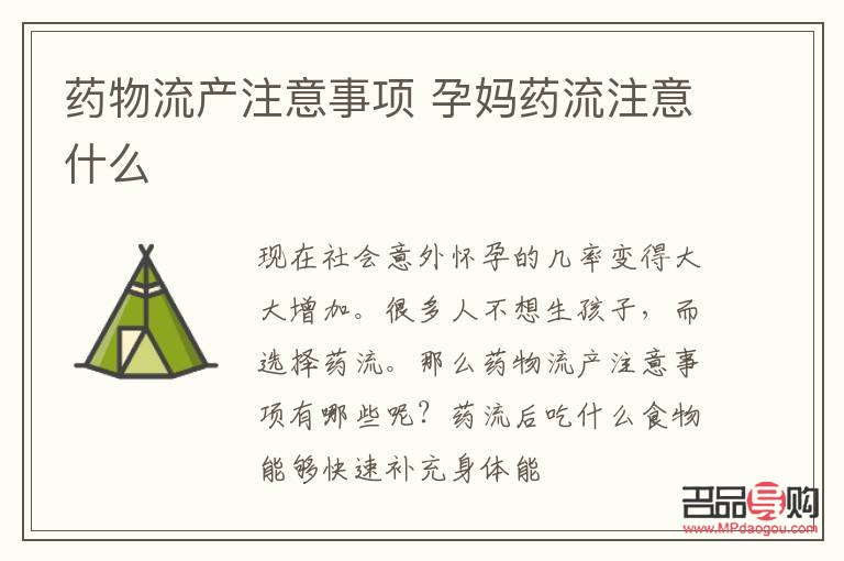 藥流之后怎么護理身體(藥流之后怎么護理身體健康)