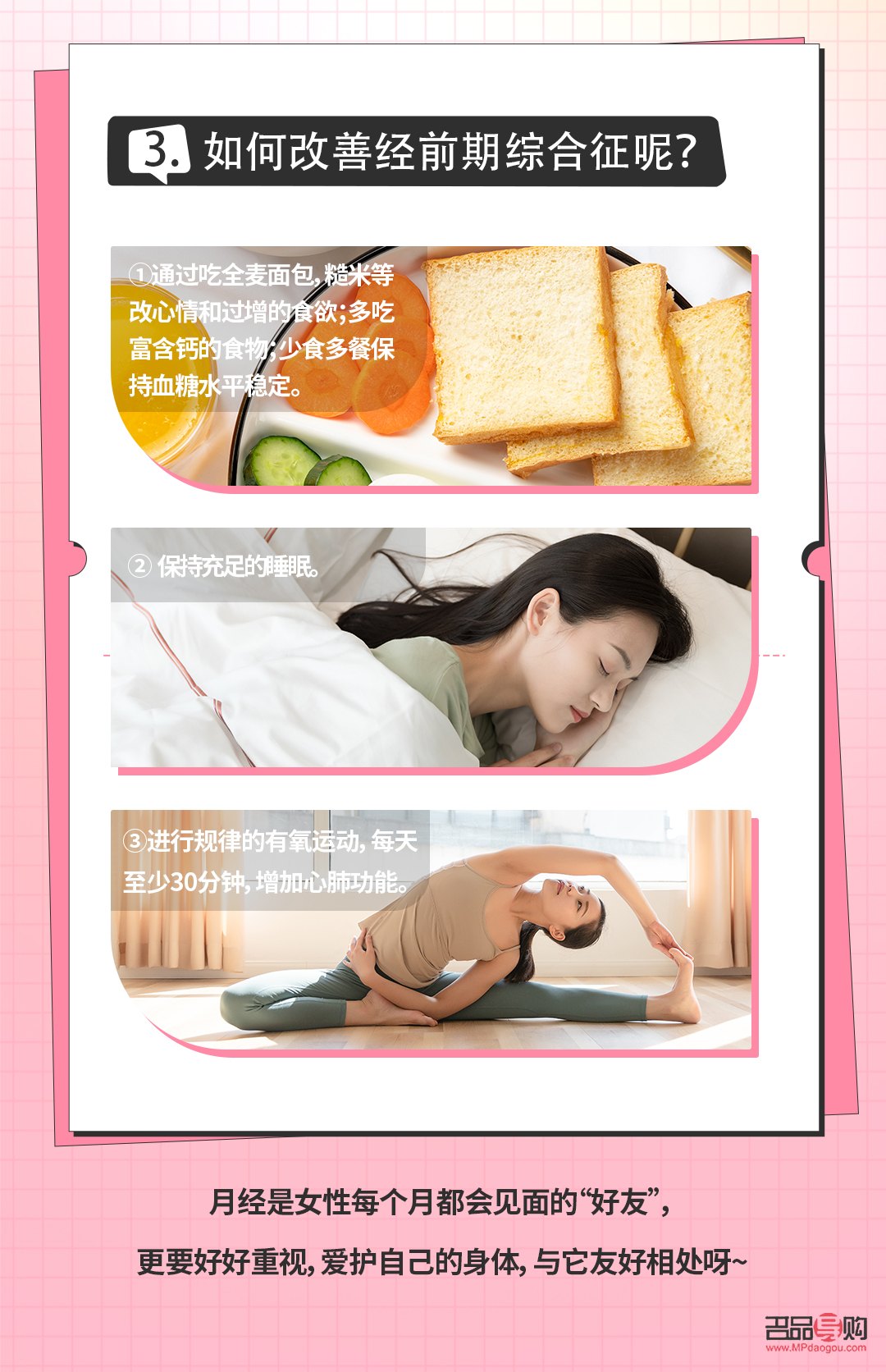 <h3>經(jīng)期護理身體全攻略：呵護女性健康，從細節(jié)做起</h3>