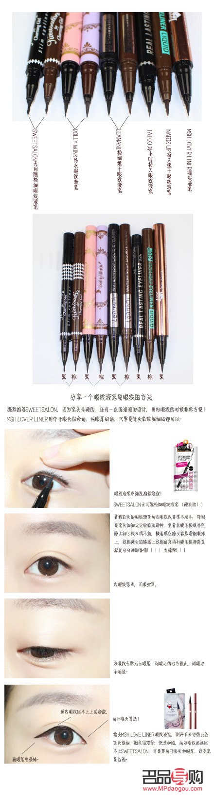 初學者眼線筆畫法全攻略
