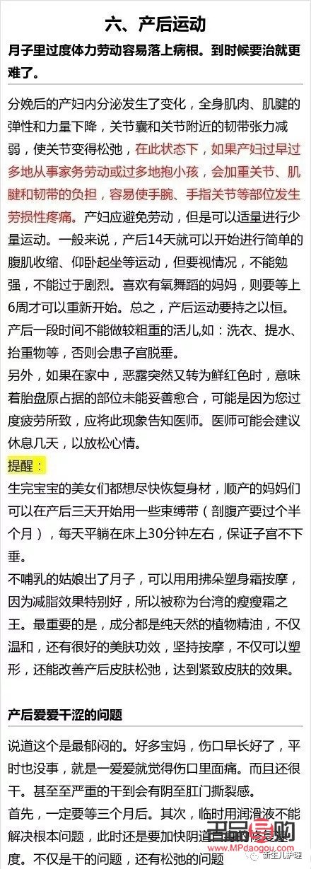 <h3>產(chǎn)后3天身體護理全攻略</h3>