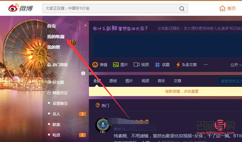 微博怎么關禮物提醒(微博怎么關禮物提醒功能)