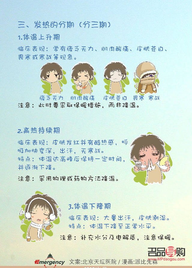 <h3>發燒了怎么護理身體</h3>