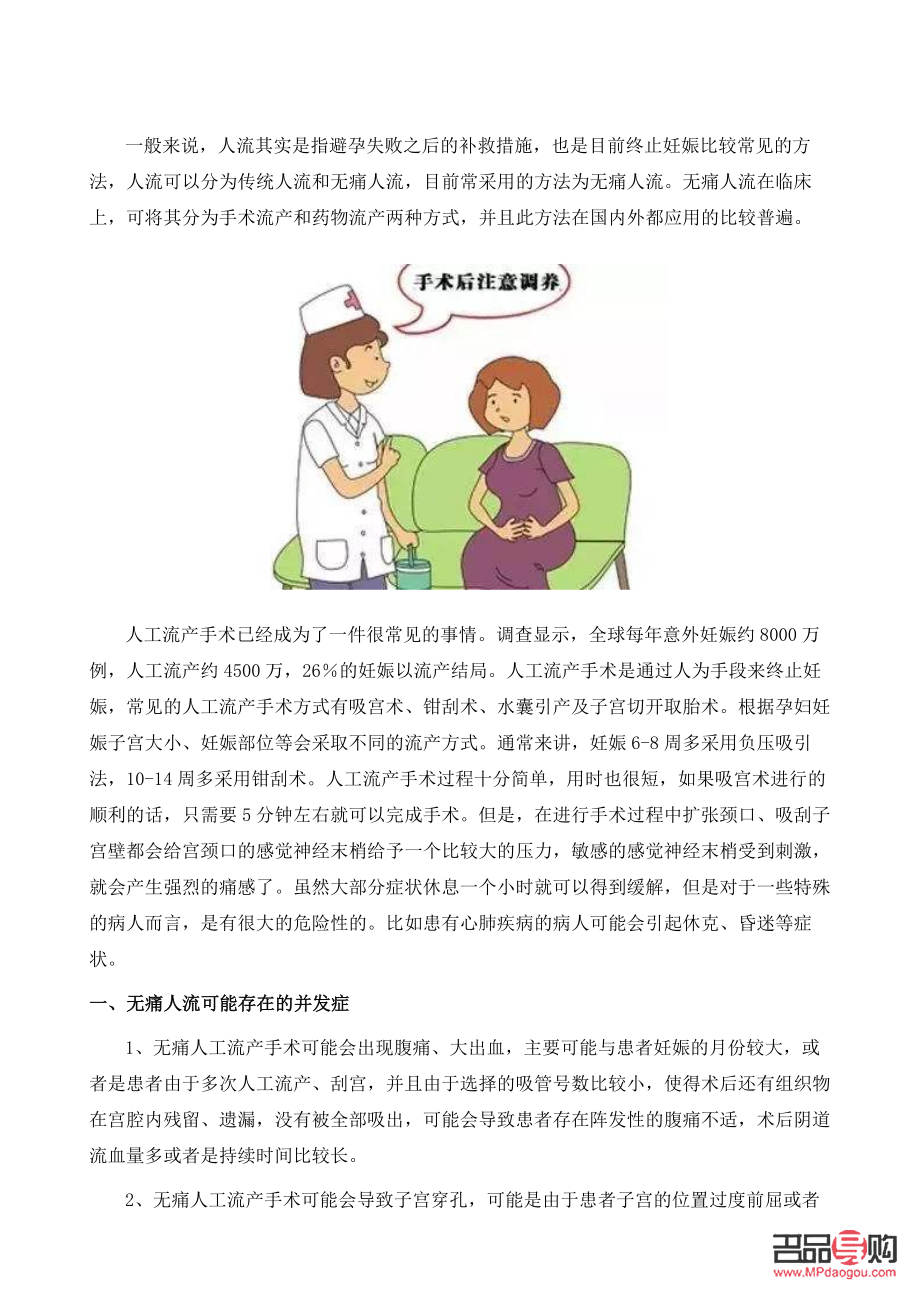 人流后怎么護理身體(人流后怎么護理身體最好)