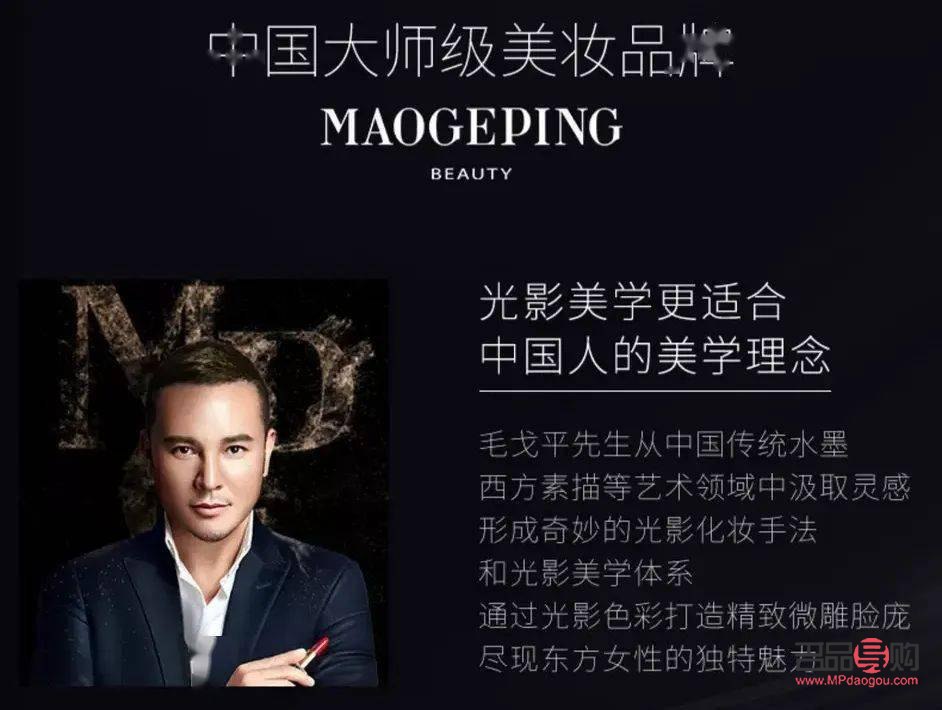毛戈平彩妝怎么賣(毛戈平彩妝店鋪)