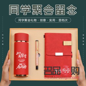同學(xué)會(huì)用什么禮物代替(同學(xué)會(huì)送什么禮物好)