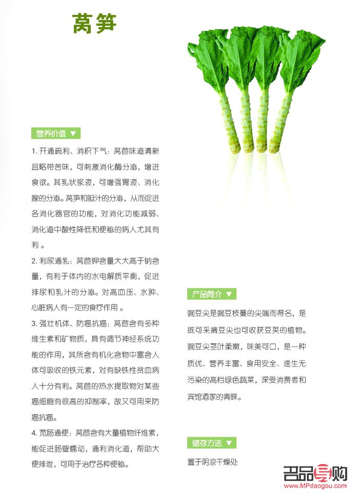 萵筍美容功效大揭秘