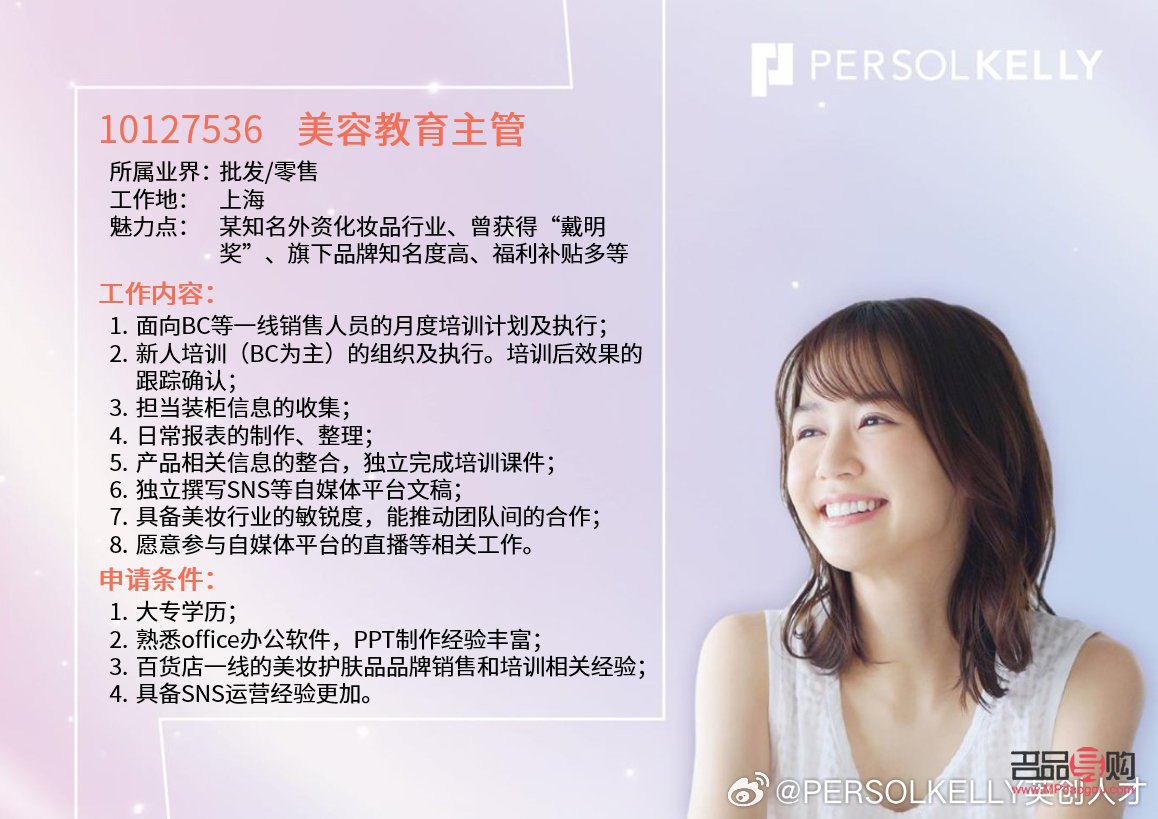 <h3>彩妝導購應聘指南</h3>