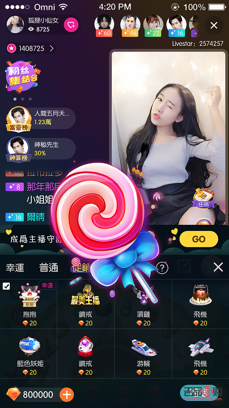 <h3>直播禮物特效使用指南</h3>