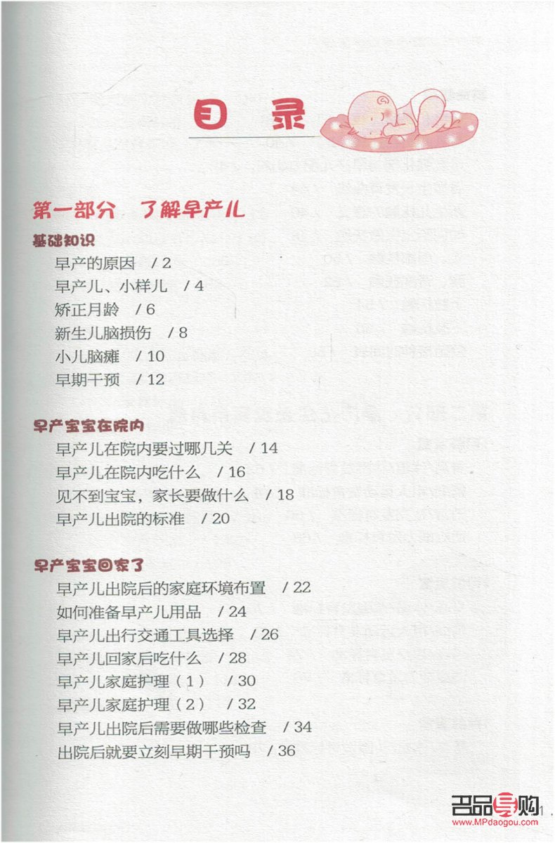 <h3>早產(chǎn)兒身體護理全攻略</h3>