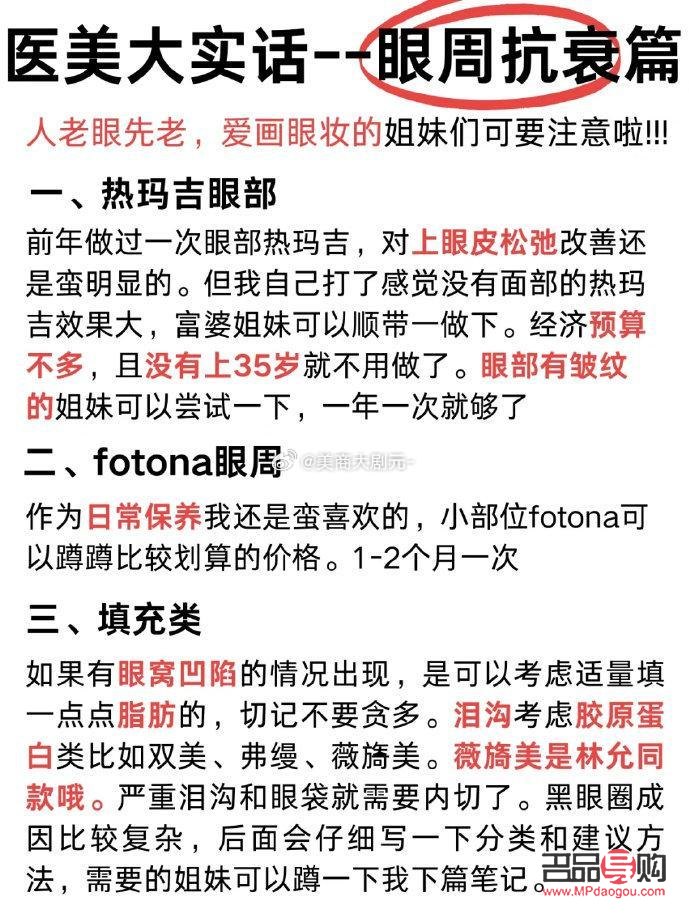 眼周抗衰項目用ADM(眼周抗衰項目用ADM)