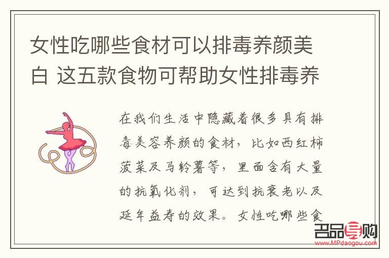 美容吃什么排毒好(美容吃什么排毒好一點(diǎn))