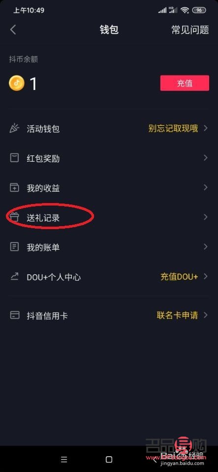 <h3>抖音中如何查看贈送禮物的人</h3>