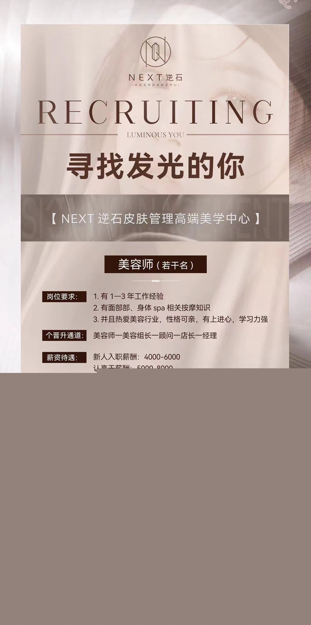 美容院招聘哪家好(美容院招聘哪家好點)