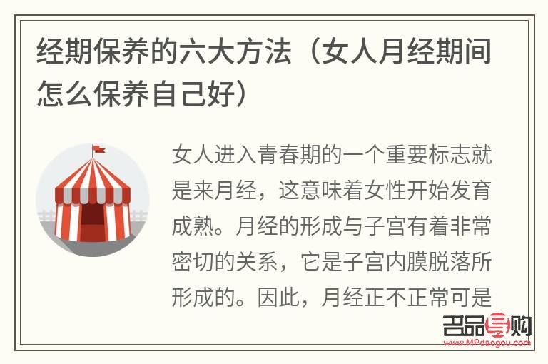 例假怎么護理身體(例假怎么護理身體好)