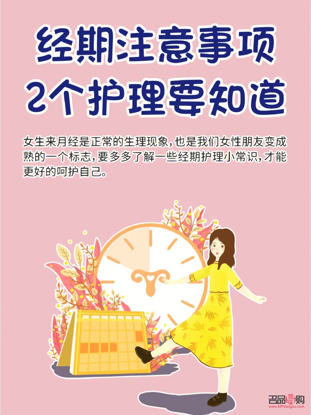 例假怎么護理身體(例假怎么護理身體好)