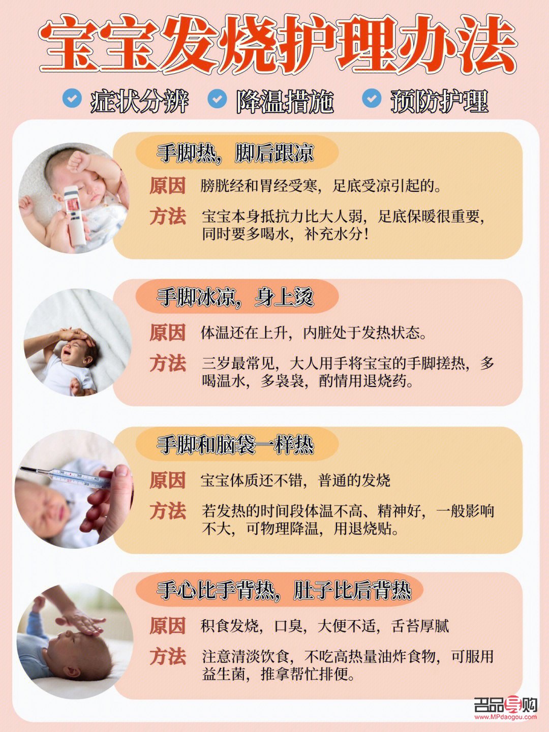 孩子發(fā)燒怎么護理身體