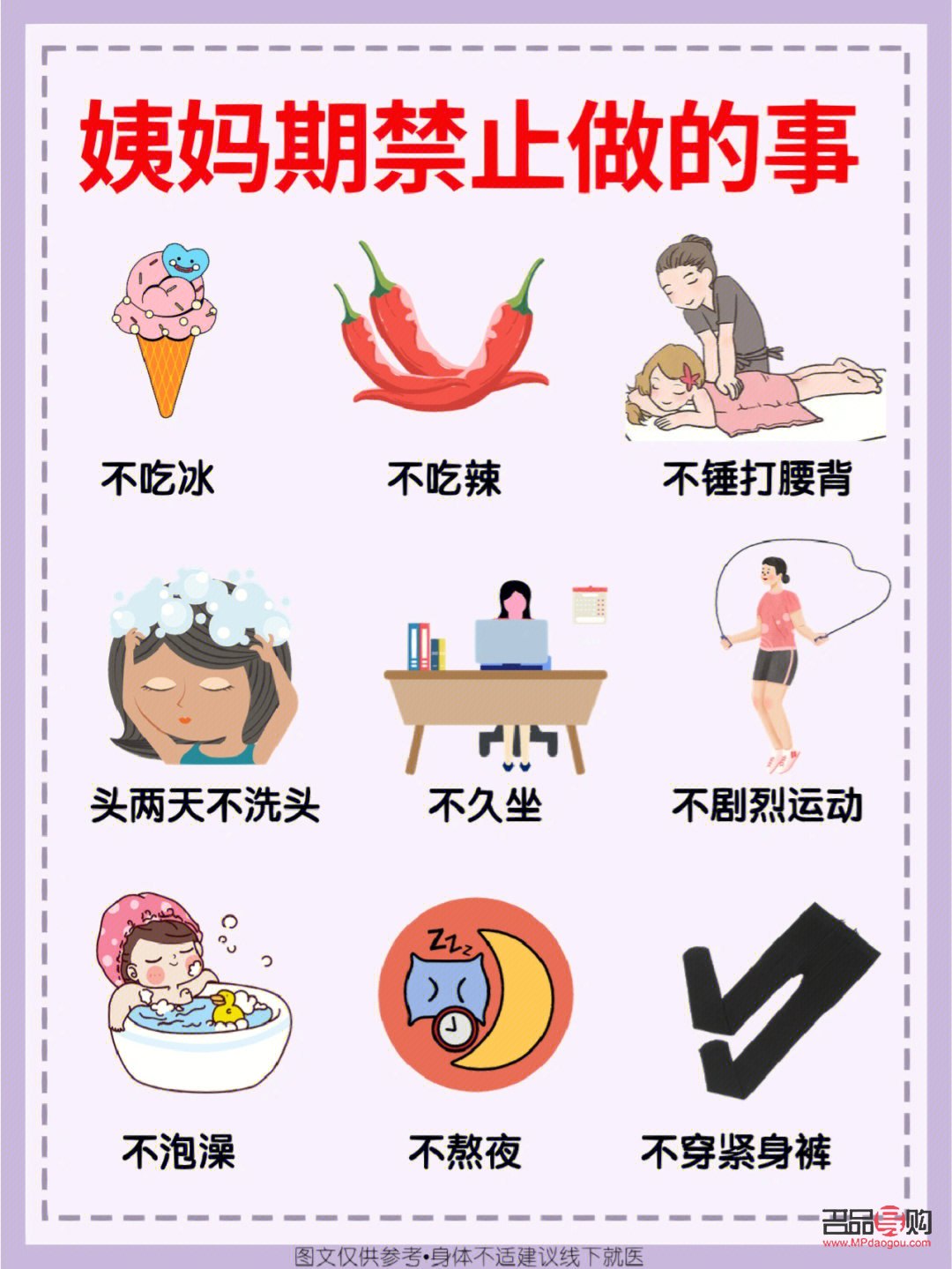 <h3>大姨媽期間的身體護理全攻略</h3>