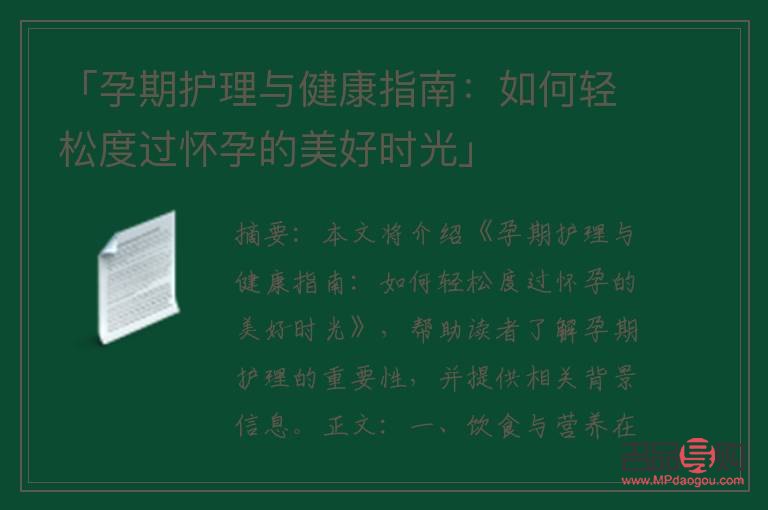 懷孕護理身體全攻略