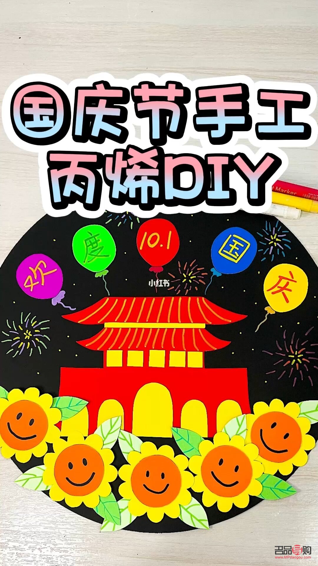 手工是國慶節的禮物嗎(國慶節的手工是什么)