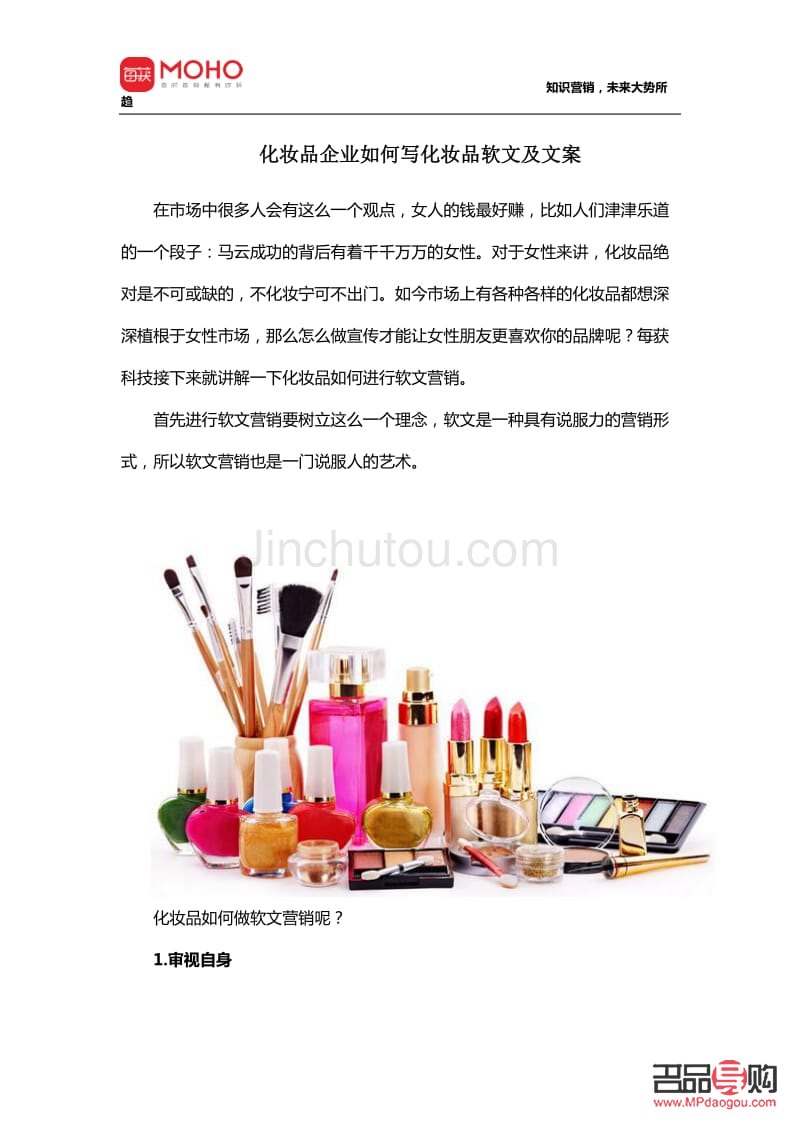 如何推銷彩妝文案(如何推銷彩妝文案吸引人)