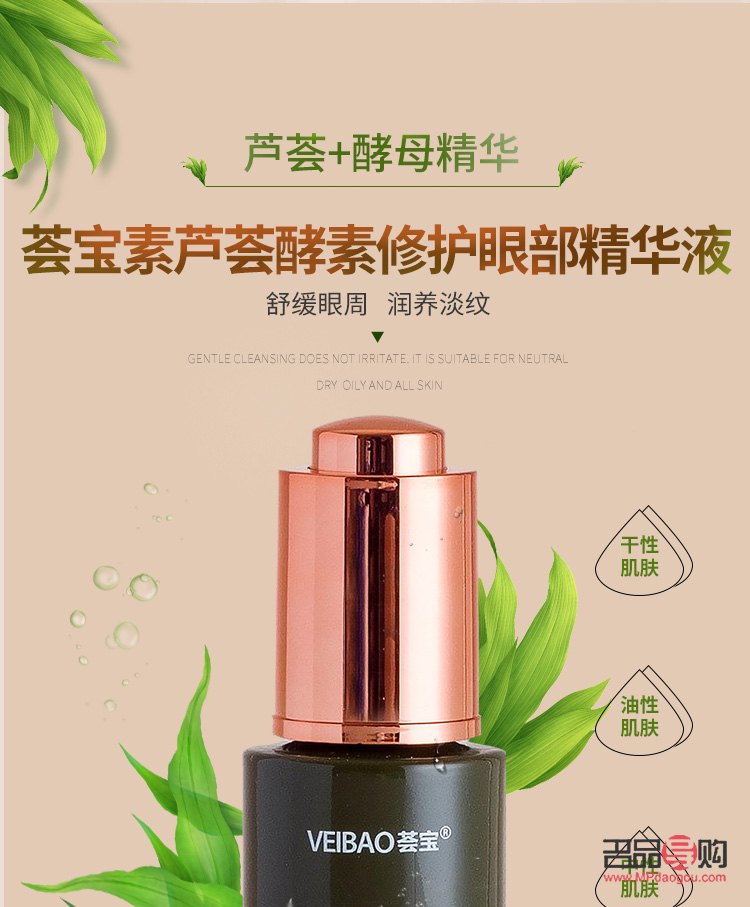 仟草寶萃祛眼袋產品簡介及價格探討