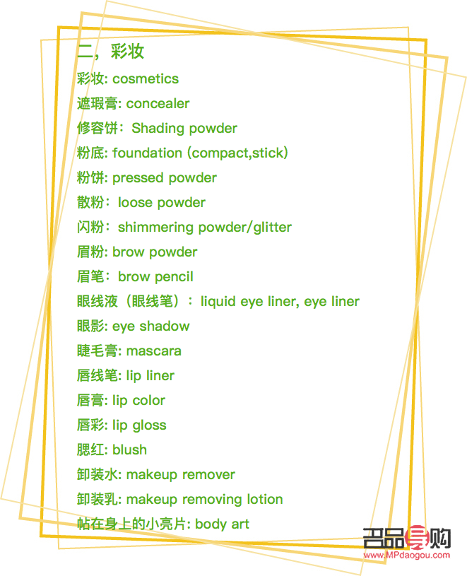 彩妝怎么翻譯英文(彩妝怎么翻譯英文單詞)