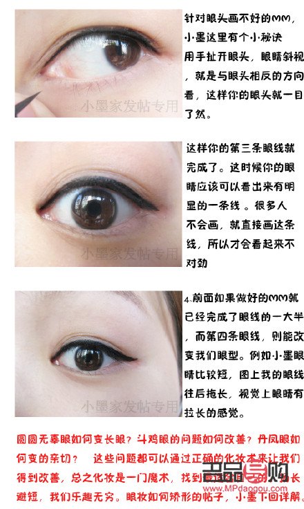 新手也能秒變達人：畫眼線絕技大公開