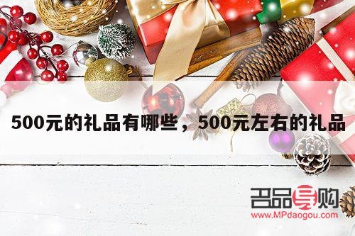 800塊能買什么禮物(800塊能買什么禮物送人)