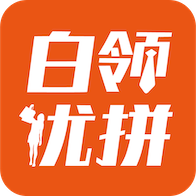 白領優拼app