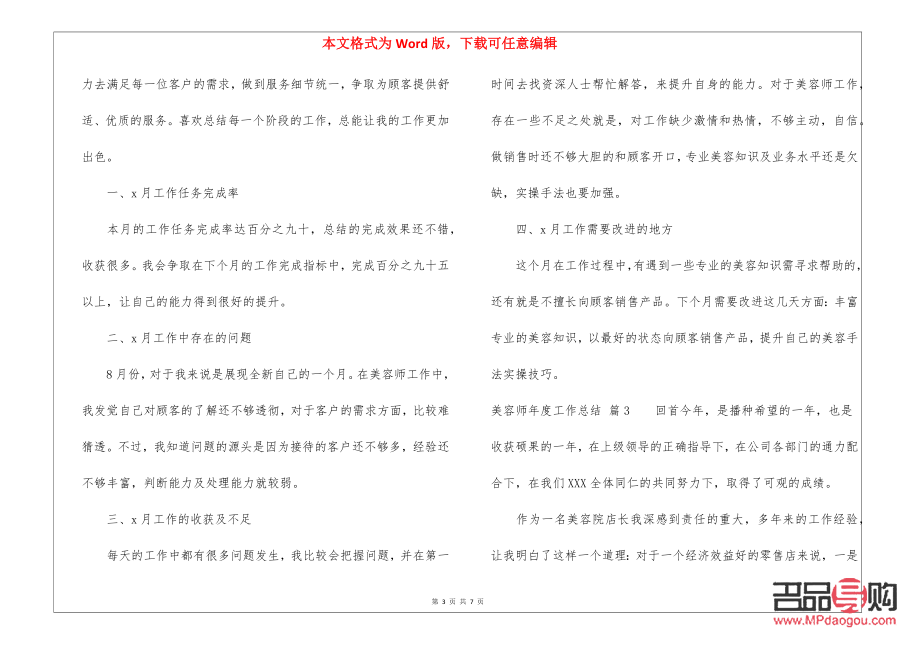 <h3>美容師工作總結撰寫指南</h3>