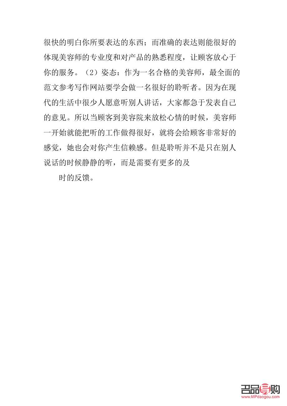 美容師工作總結撰寫指南