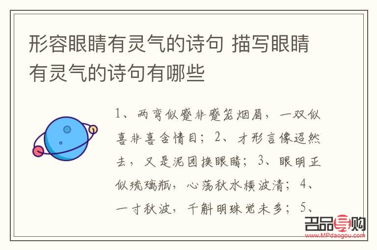 形容眼睛有靈氣的唯美句子(形容眼睛有靈氣的成語)