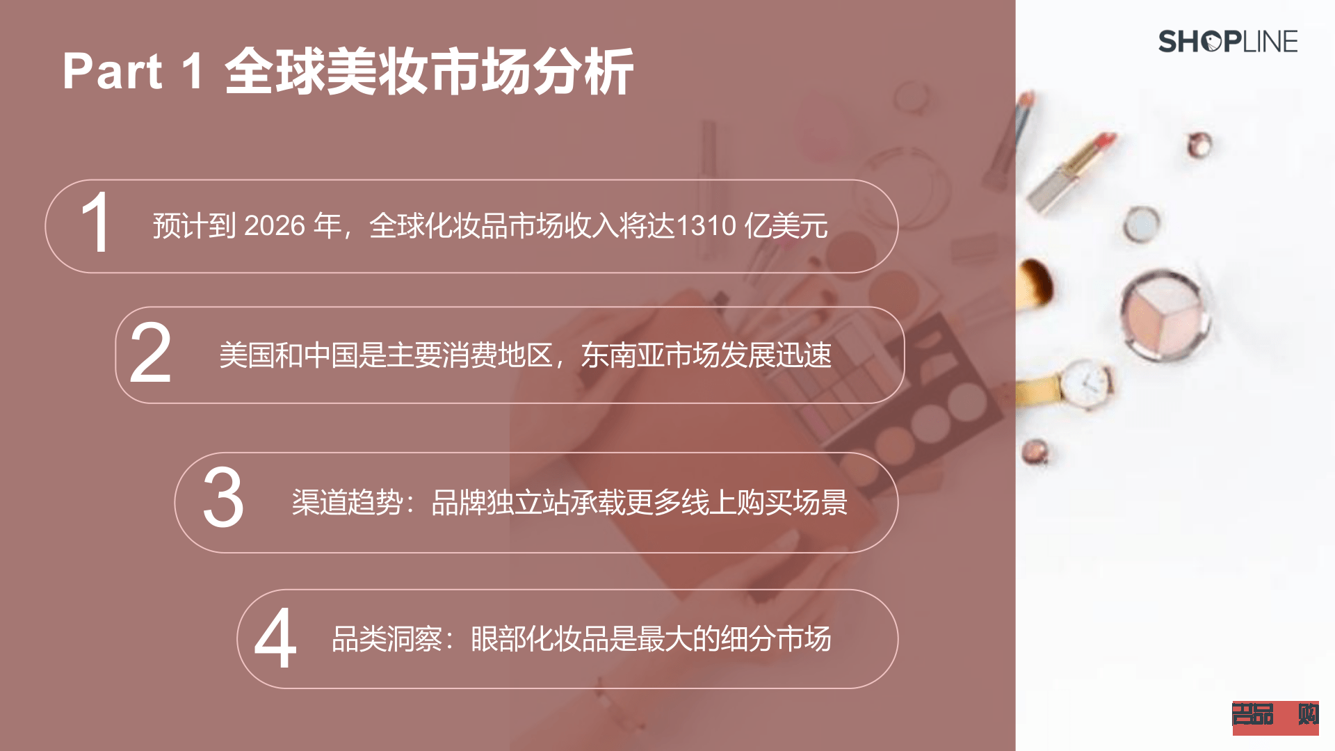 <h1>彩妝銷售深度分析與策略構(gòu)建</h1>