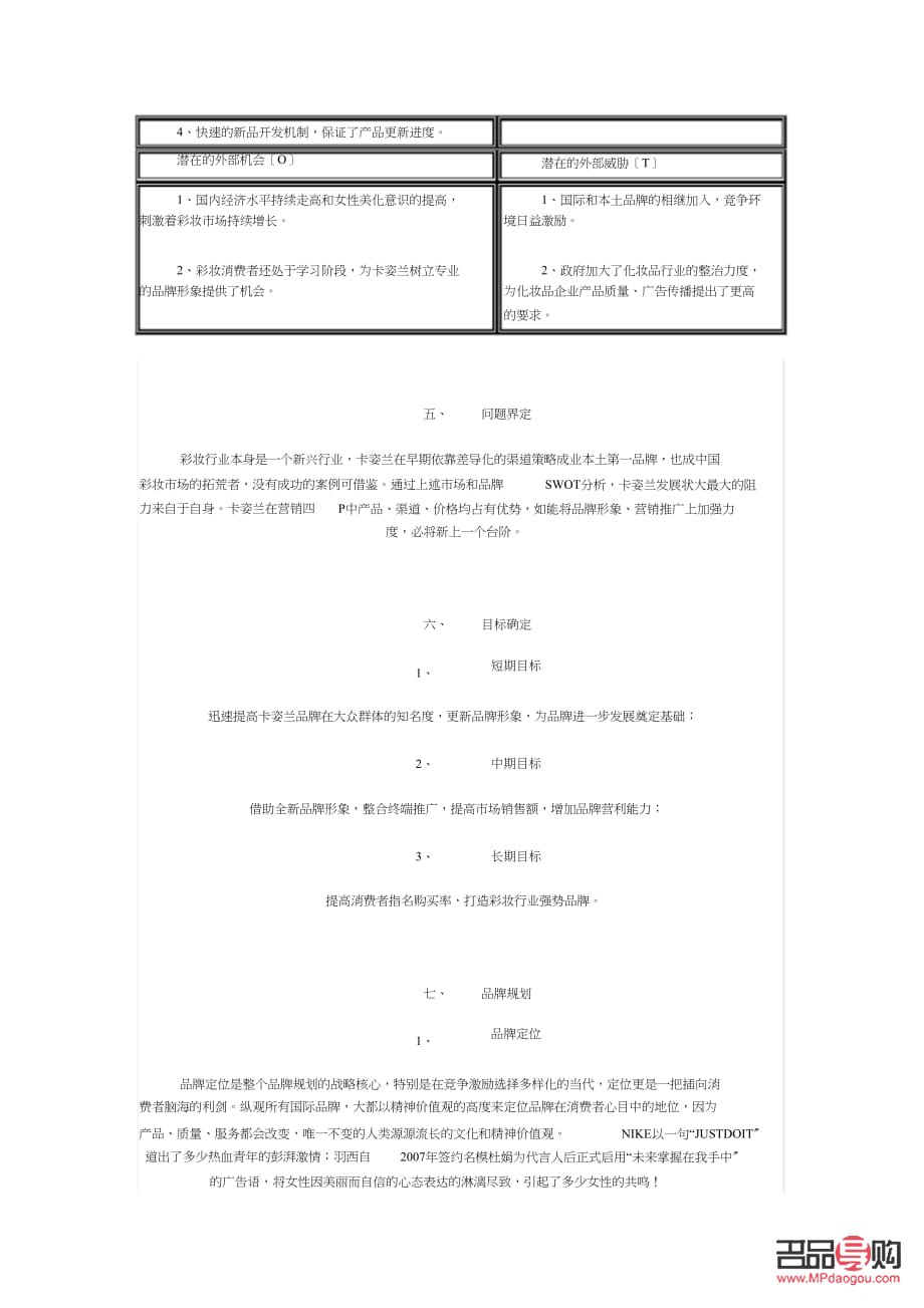 <h1>彩妝品牌推廣策略探究</h1>