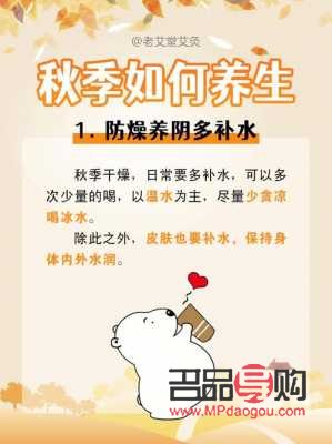 秋季身體護(hù)理注意什么(秋季身體護(hù)理注意什么事項(xiàng))