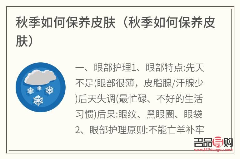秋季身體護(hù)理注意什么(秋季身體護(hù)理注意什么事項(xiàng))