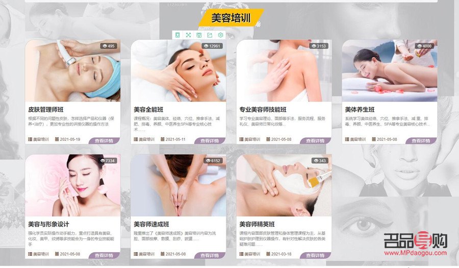 學美容是什么專業(學美容是什么專業類別)