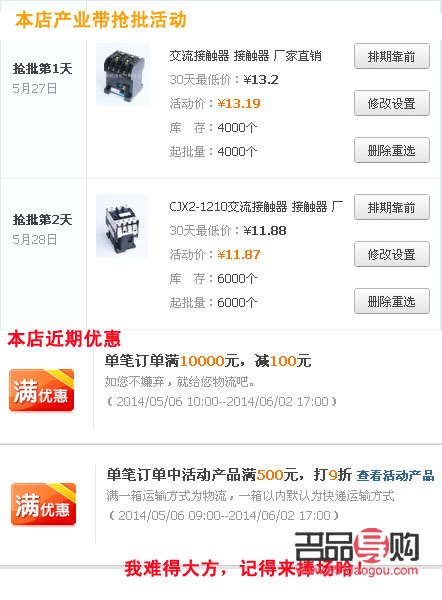 <h3>商家如何成功入駐禮物說平臺</h3>